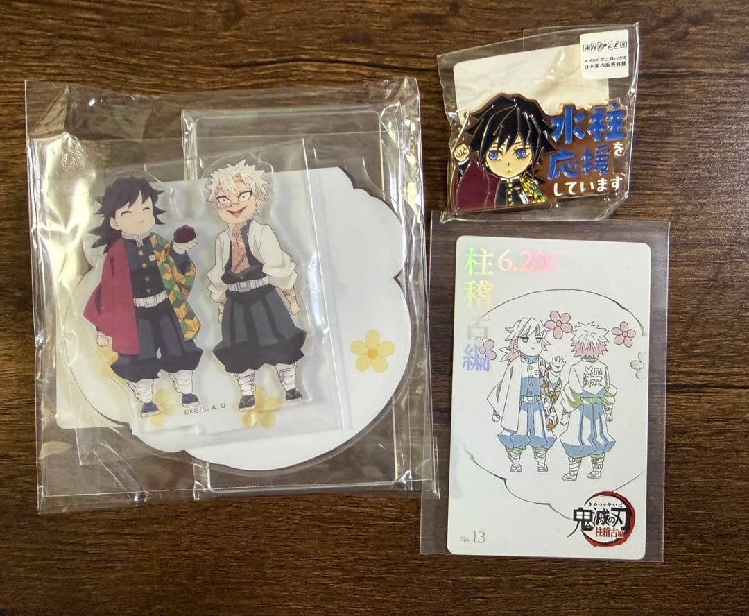 義勇実弥セット