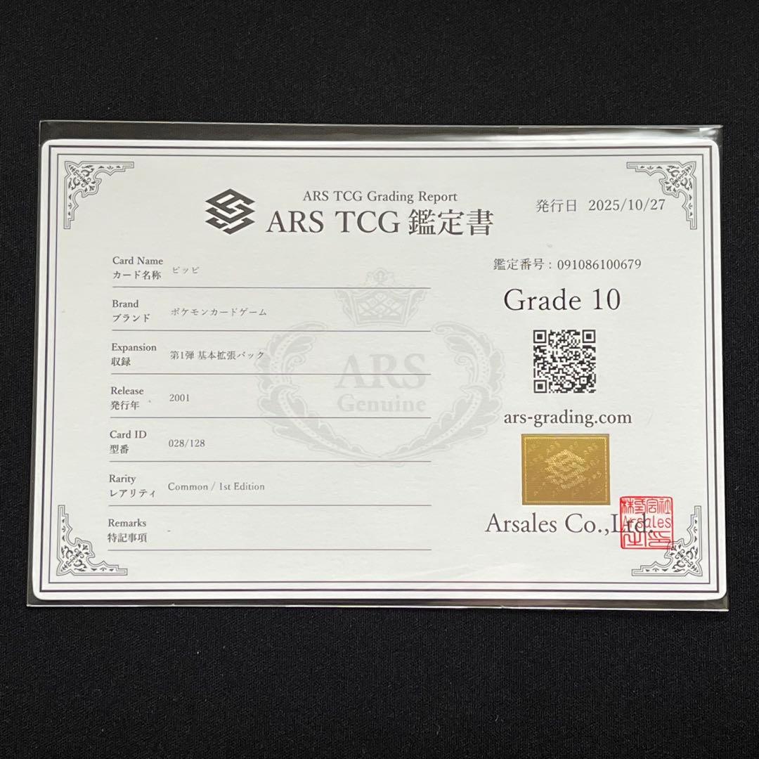 【ARS10】ポケモンカード　カードe　ピッピ　1ED　鑑定書付き