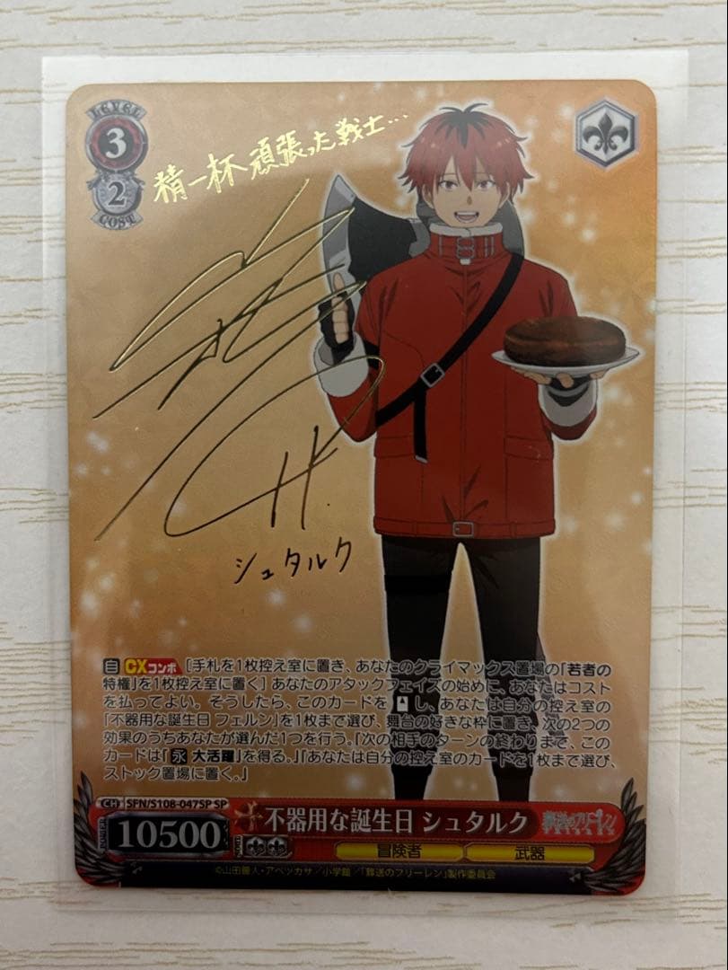 ヴァイスシュヴァルツ 葬送のフリーレン SP SEC 4枚 セット まとめ売り