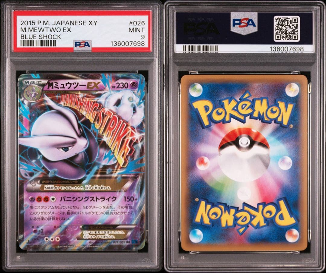 MミュウツーEX RR PSA9