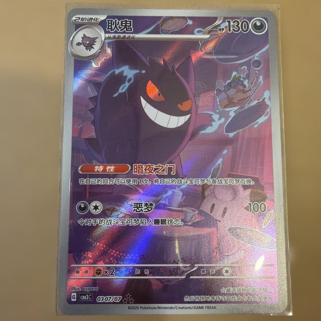 中国語版正規品　ポケモンカード　宝石パックVOL.3 ゲンガー　AR 美品