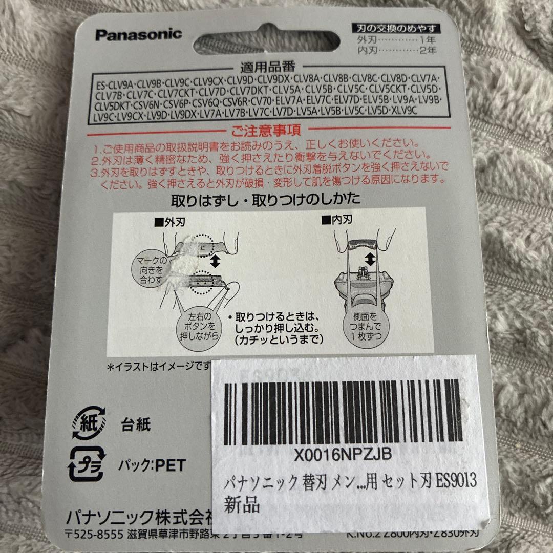 新品未開封　Panasonic ES 9036 ラムダッシュ替え刃 セット