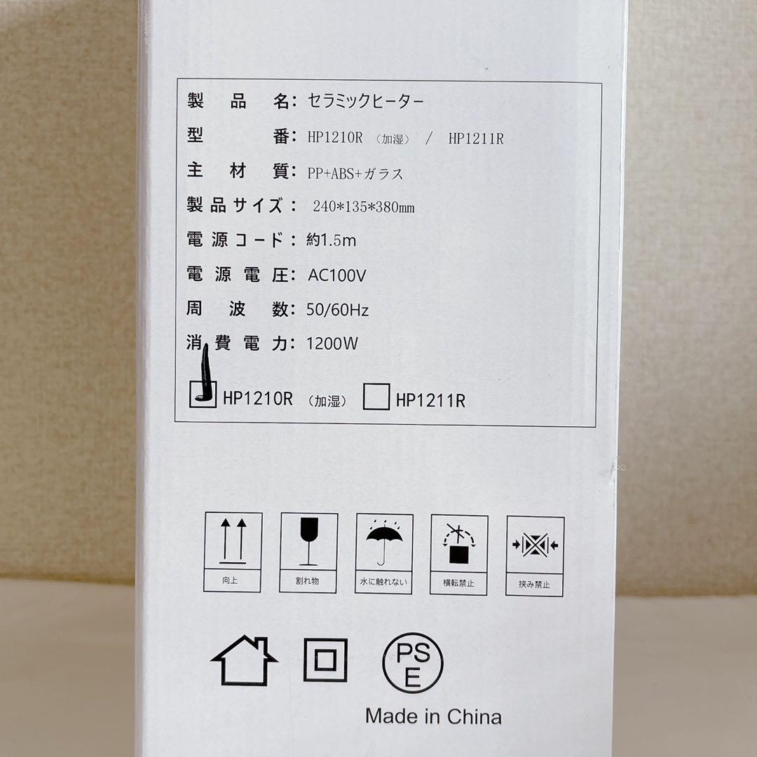 加湿機能付き　セラミックヒーター　ホワイト　人体感知