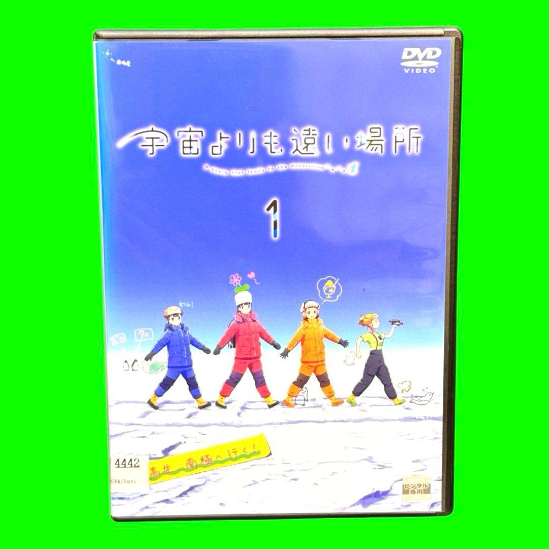 ケース付　宇宙よりも遠い場所　DVD 全6巻　全巻セット　送料無料 / 匿名配送