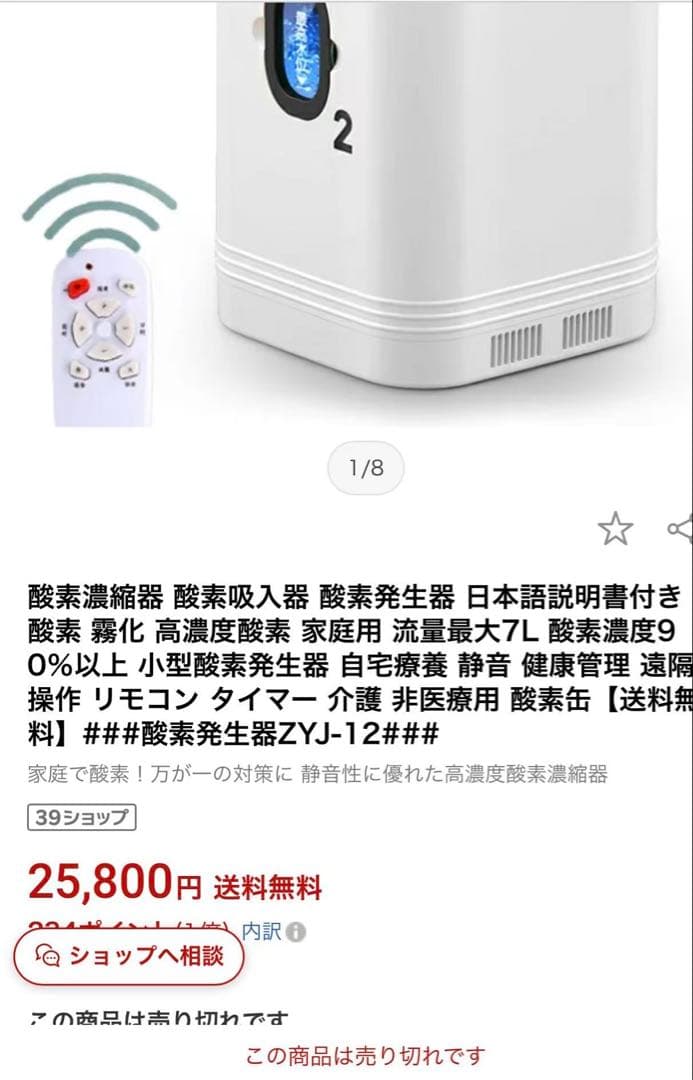 酸素濃縮器　酸素吸入器