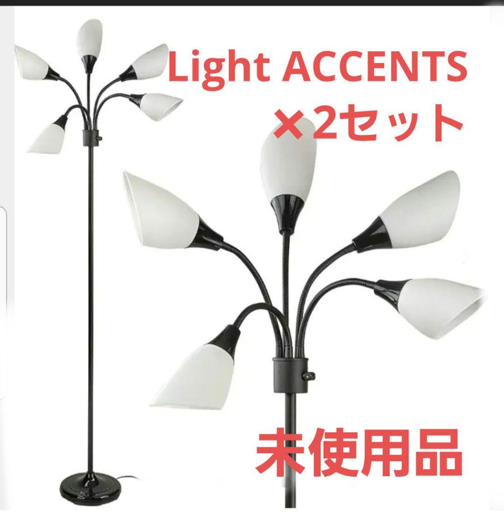 Light ACCENTS 　MEDUSA FLOOR LAMP ×2セット