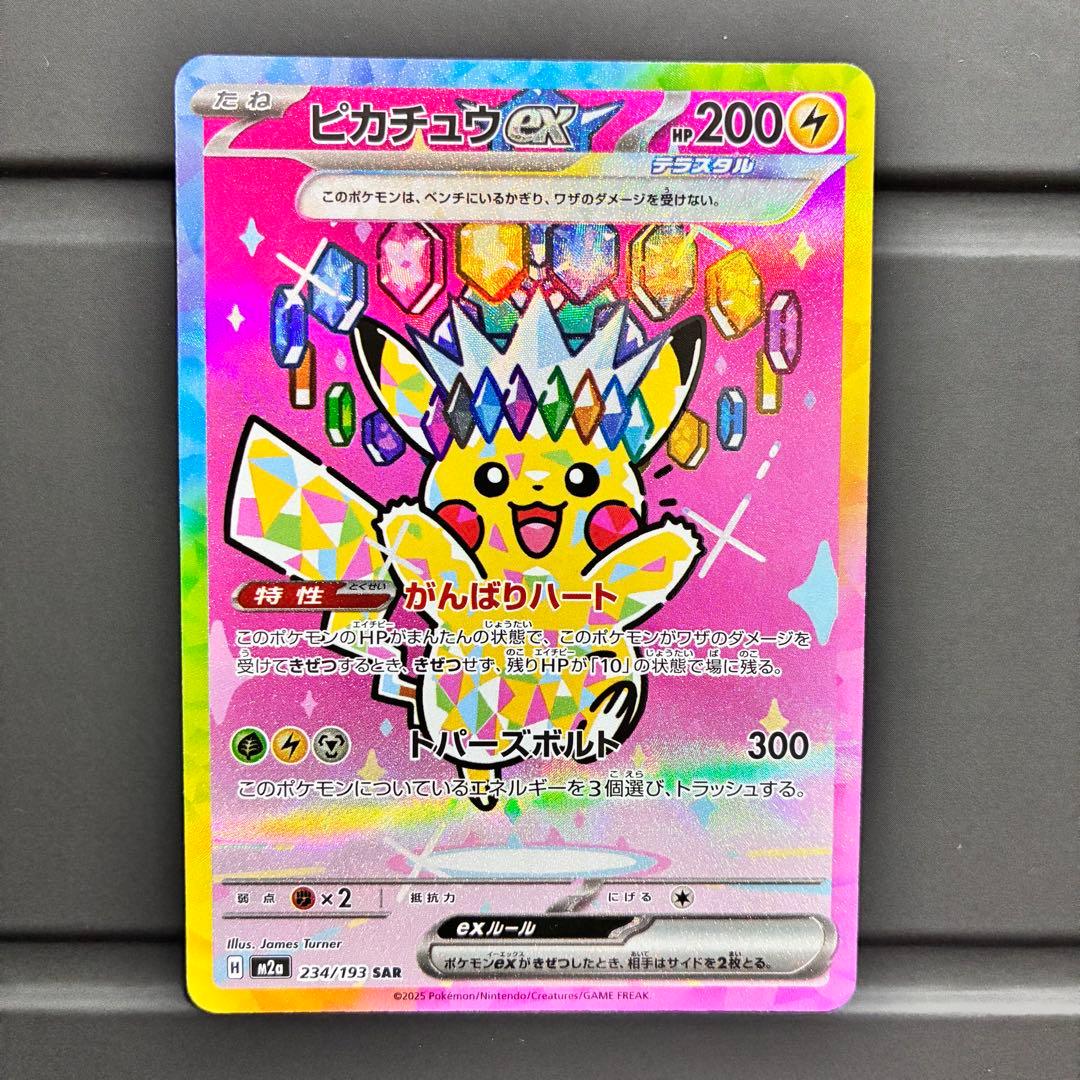 ピカチュウEX 200HP トレーディングカード