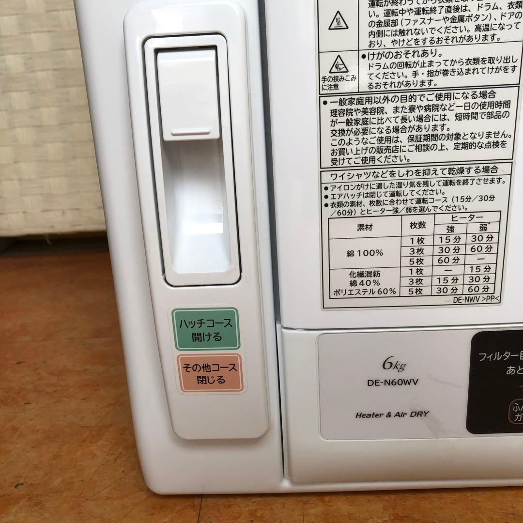 衣類乾燥機 DE-N60W 6kg ヒーター＆エアドライ