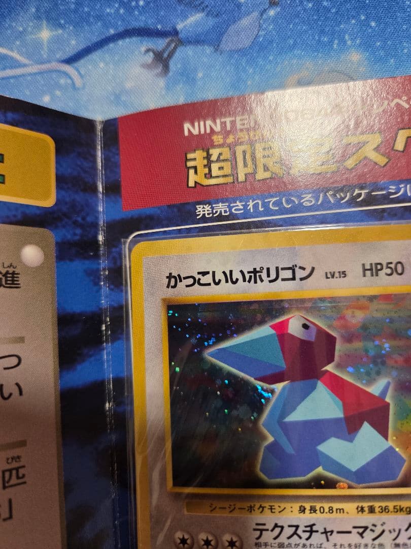 【未開封旧裏】くいしんぼカビゴン　かっこいいポリゴン　W ゲットだぜキャンペーン