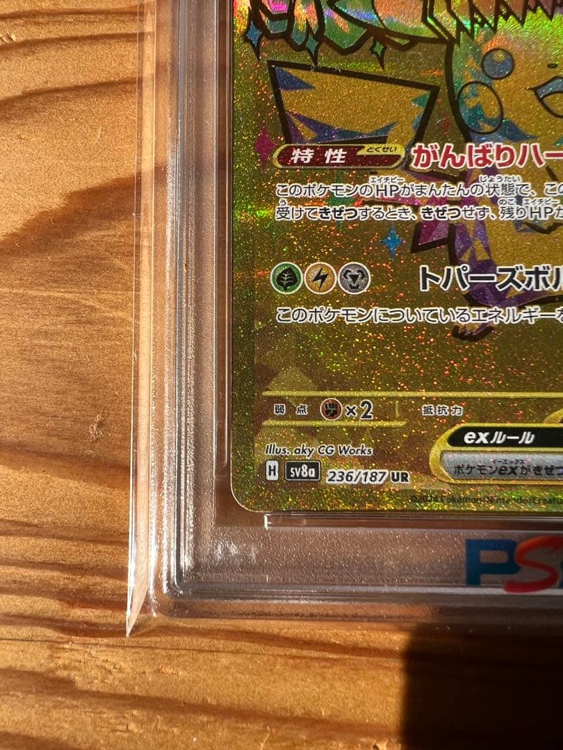 【psa10】ピカチュウex UR テラスタルフェスex