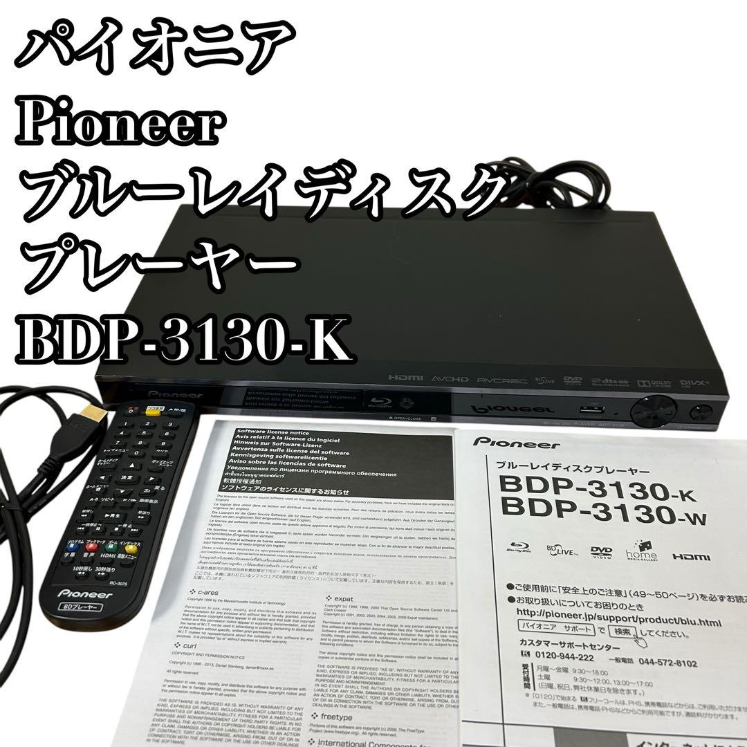 パイオニア　ブルーレイディスクプレーヤー BDP-3130K