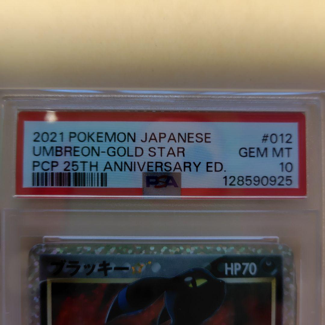 【PSA10】ポケモンカード25th　ブラッキー　プロモカード