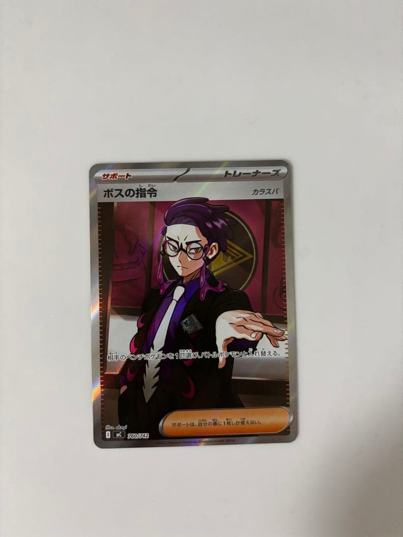 ポケモンカード　ボスの指令　SR