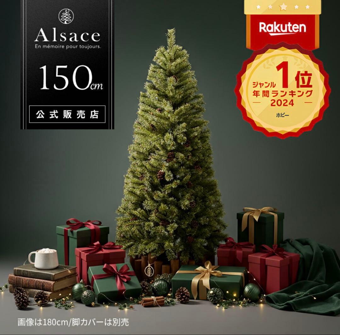 Alsace クリスマスツリー150cm 2025年ver