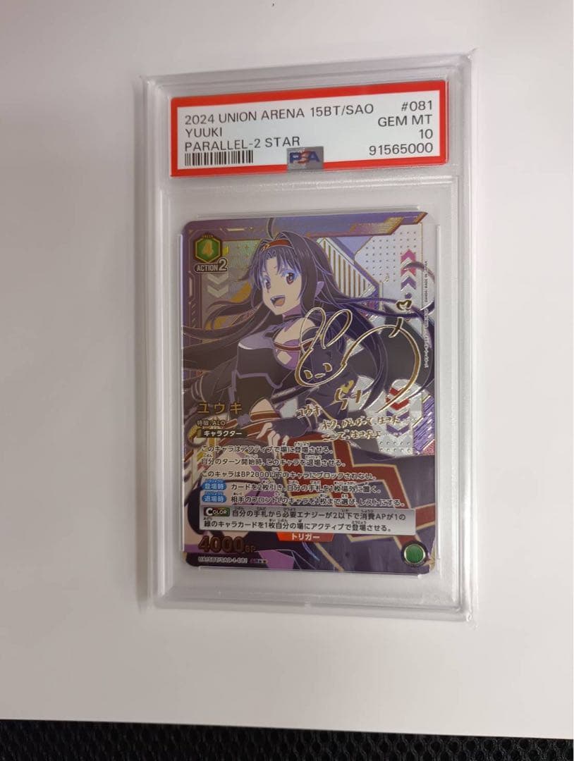 ユウキ PSA10 2024 UNION ARENA