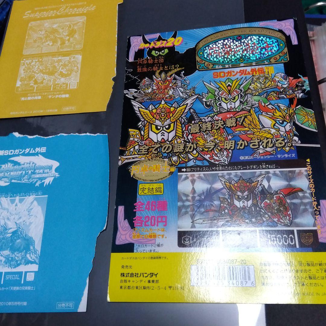 SDガンダム外伝　カードダス　当時物　番号コンプ＋スペシャル94.95など