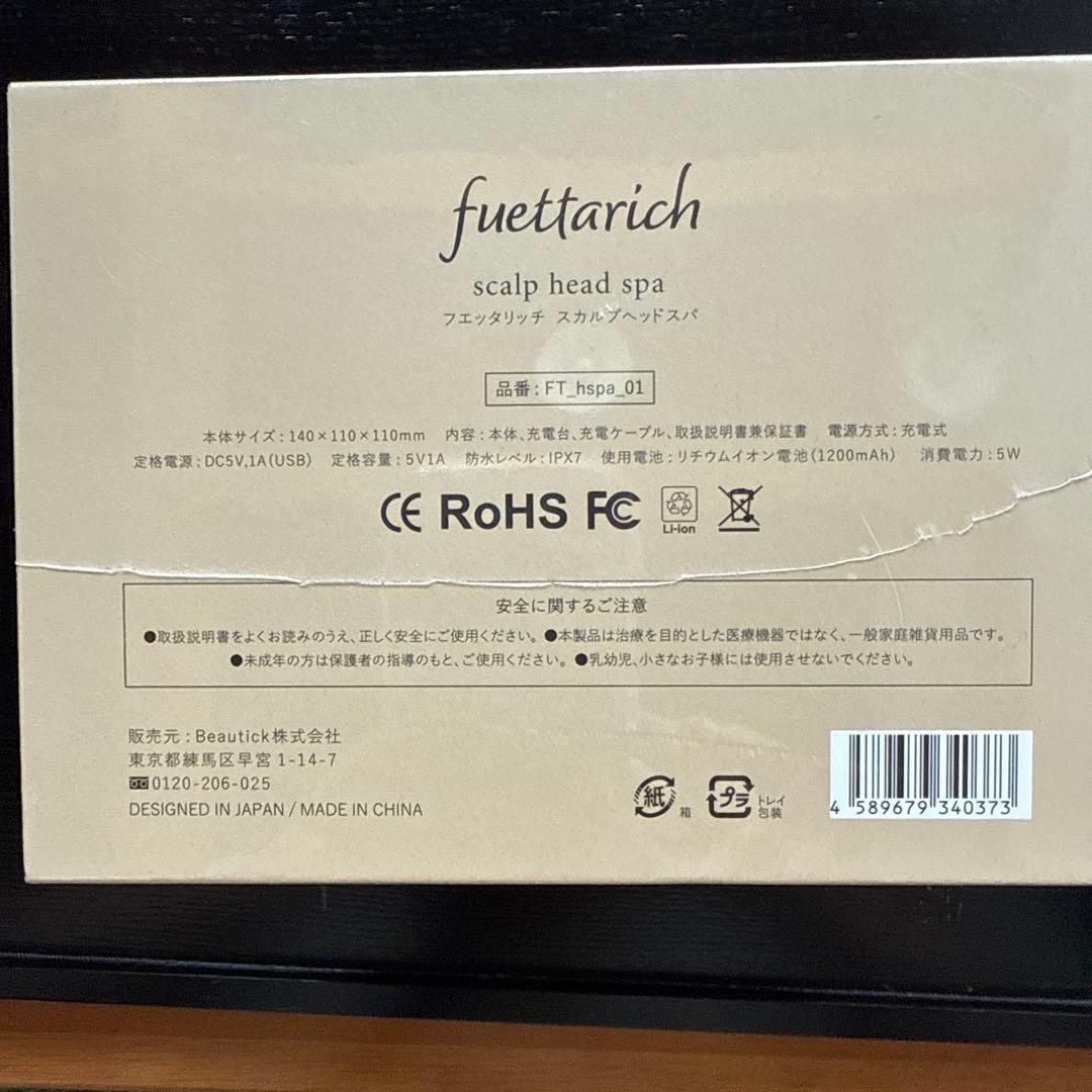 fuettarich スカルプヘッドスパ