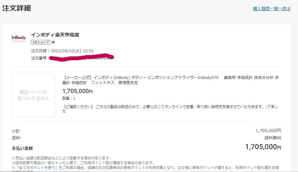 ブロリーさん専用　Inbody570　正規　定価170万円　デジタル身長計セット