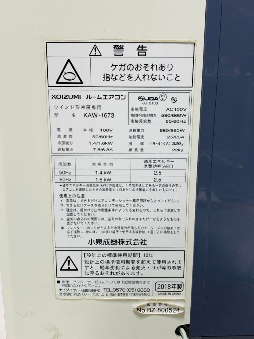 KOIZUMIルームエアコン冷暖房対応 ホワイト KAW-1673 2018年製