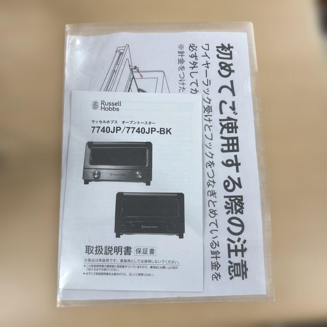 送料無料　Russell Hobbs トースター シルバー 7740JP
