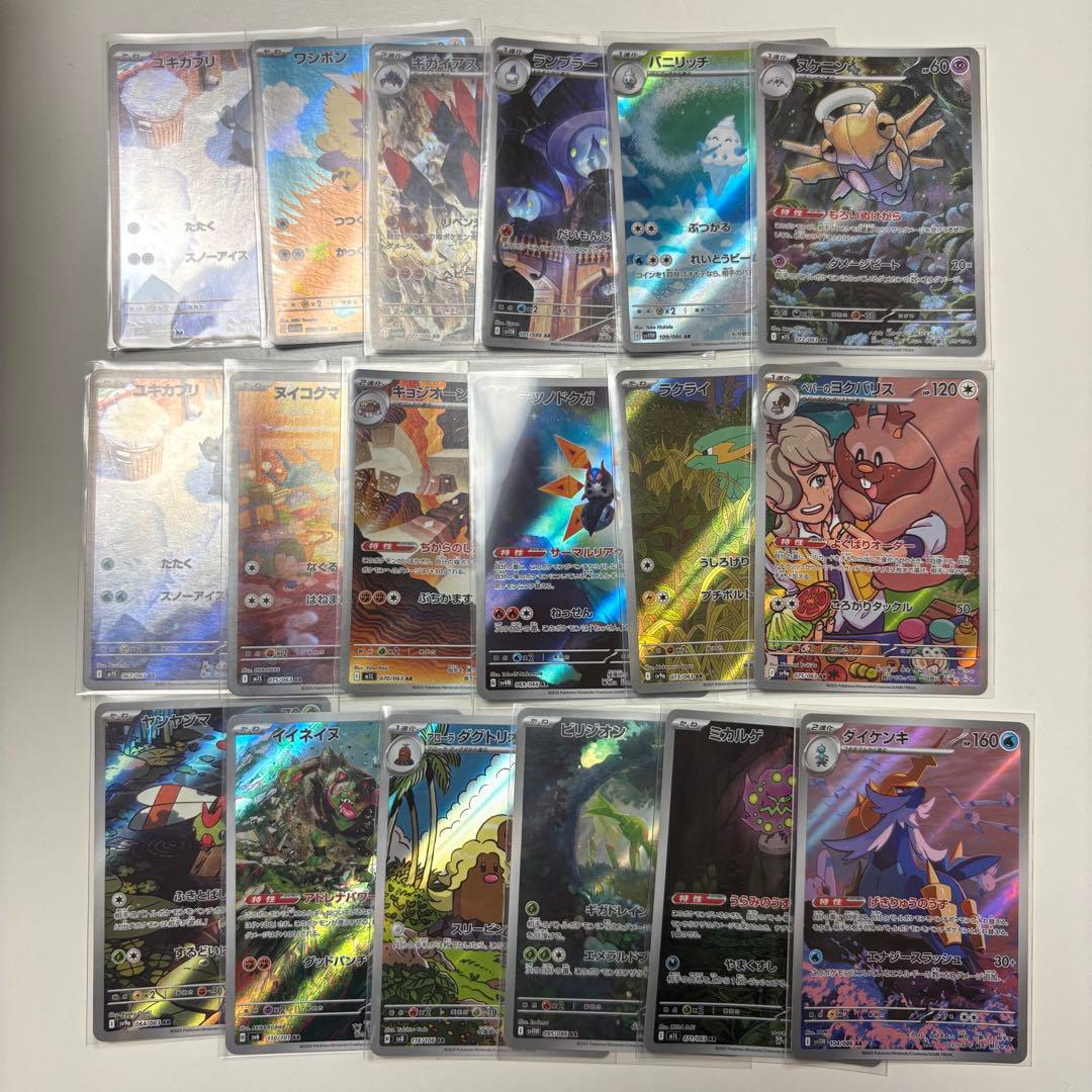 【明日発送】ポケモンカード AR CHRまとめ売り 53 枚