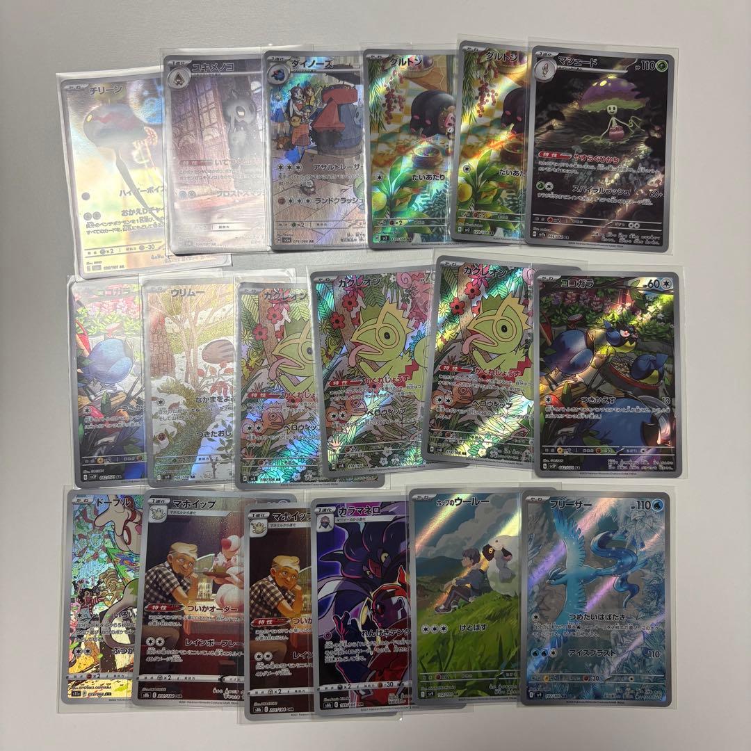 【明日発送】ポケモンカード AR CHRまとめ売り 53 枚