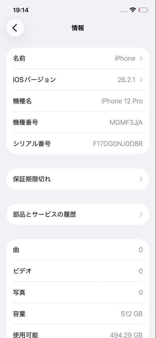 iPhone12 Pro 512GB グラファイト