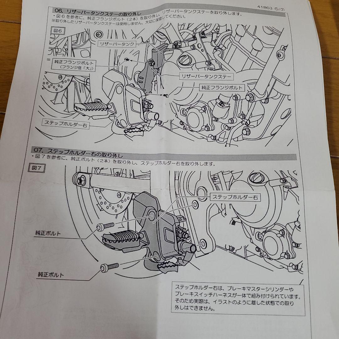 DAYTONA CL250　ステップオフセットブラケット 41863