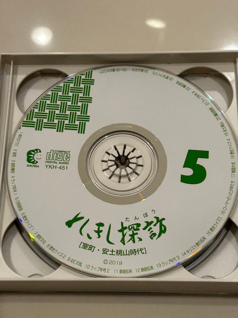 七田 歴史 CD しちだ れきし探訪　七田式 日本史