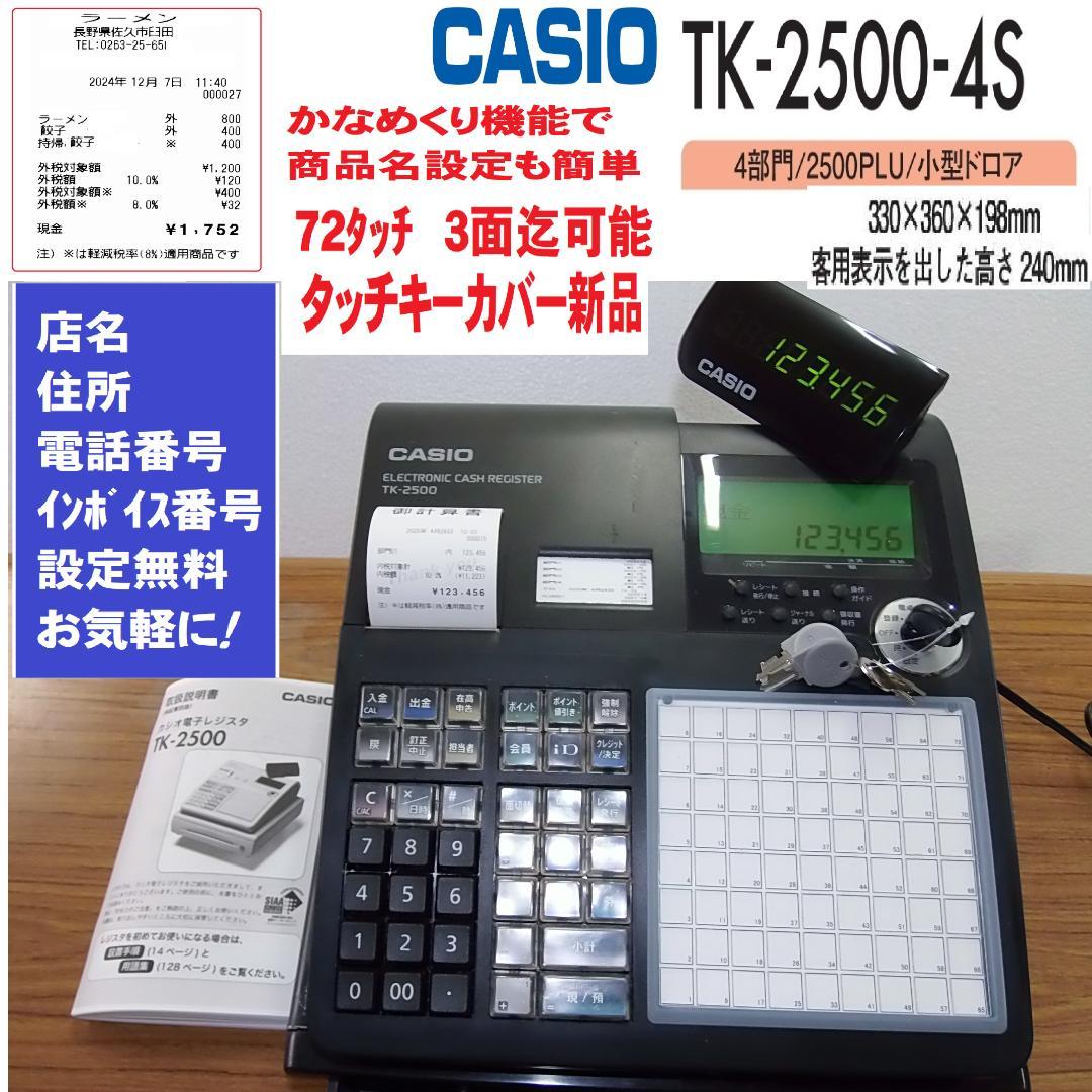 カシオ飲食店向72タッチ3面で可能TK-2500インボイスレジスター250428