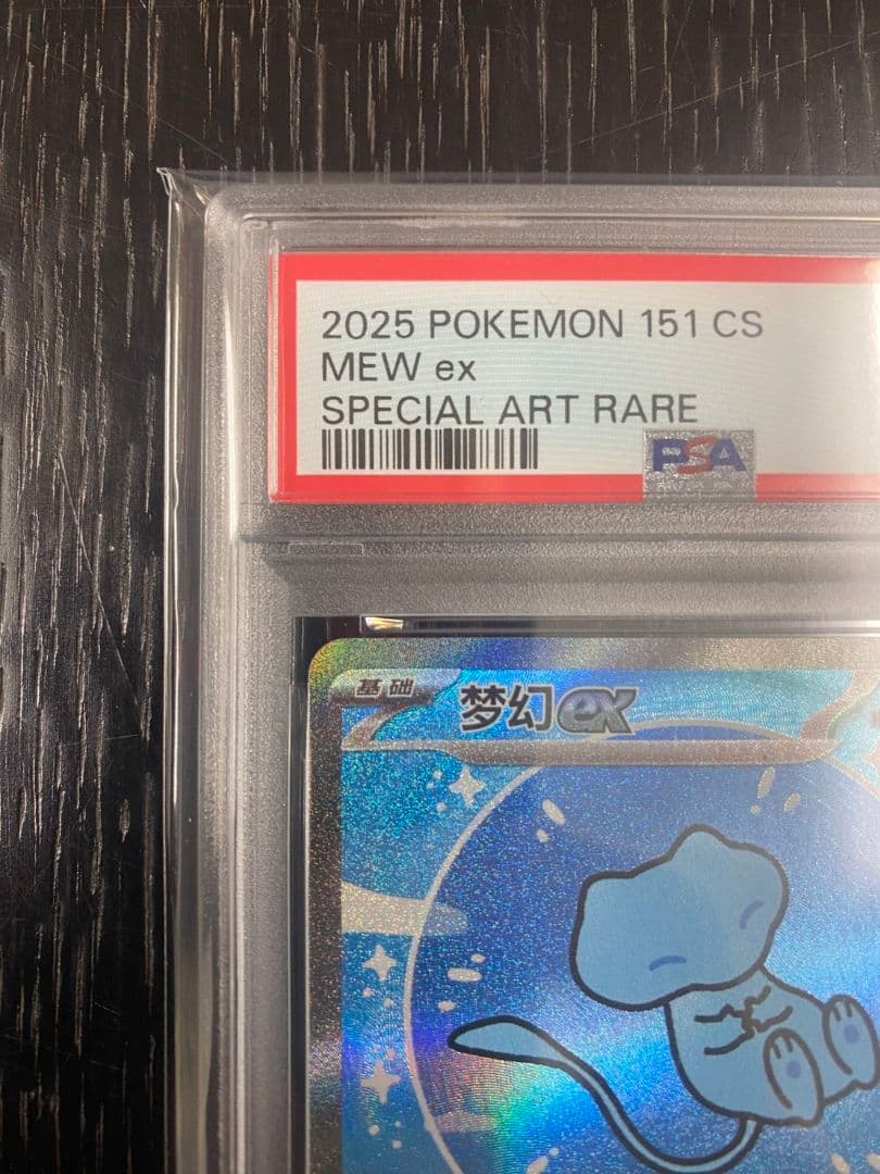早い者勝ち【希少PSA10】ミュウex SAR ポケモンカード 【中国版151】