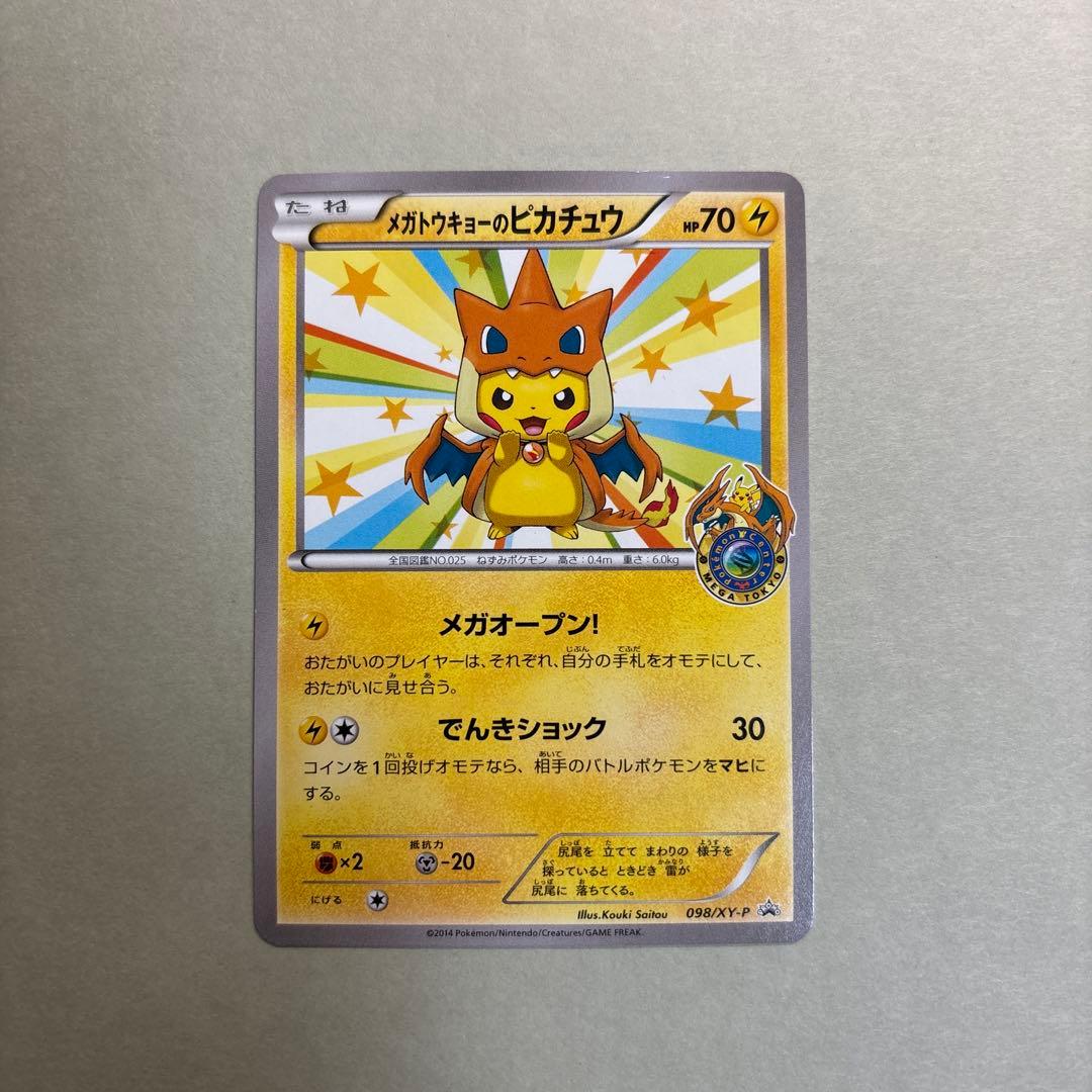 つ*ー様 メガトウキョーのピカチュウ PROMO XYシリーズプロモーションカー