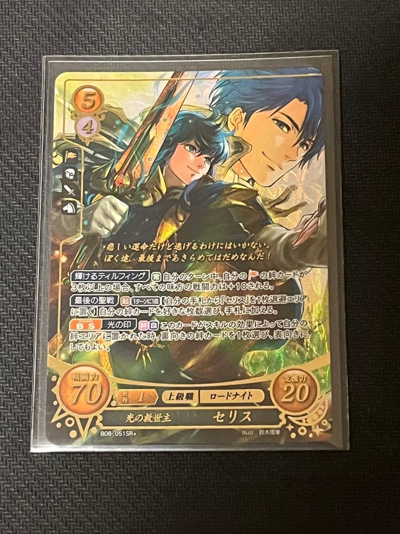 ファイアーエムブレムサイファ 8弾 セリス SR+
