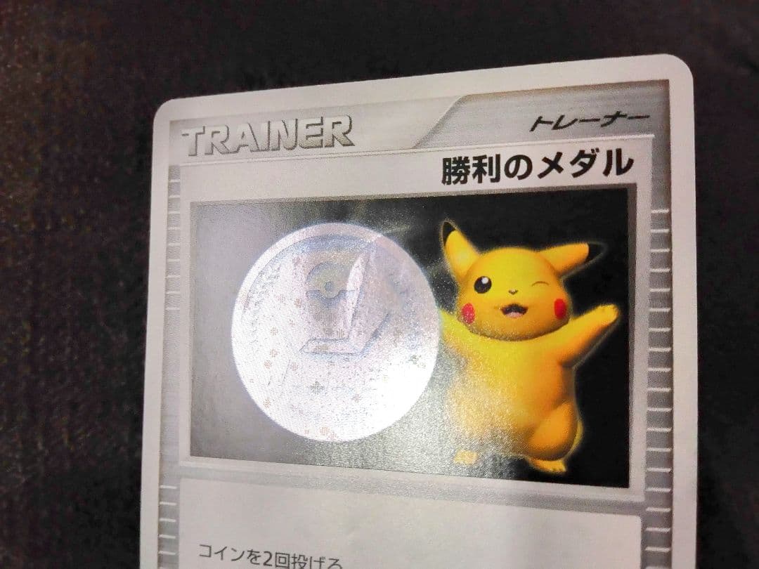 ✔ポケモンカード 勝利のメダル(銀)2006ジム☆チャレンジ ※写真追加しました