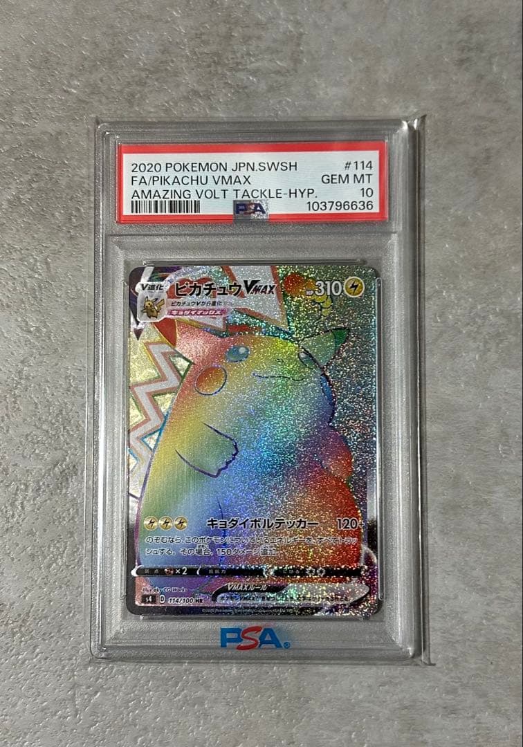 ピカチュウVMAX HR S4 仰天のボルテッカー 114/100