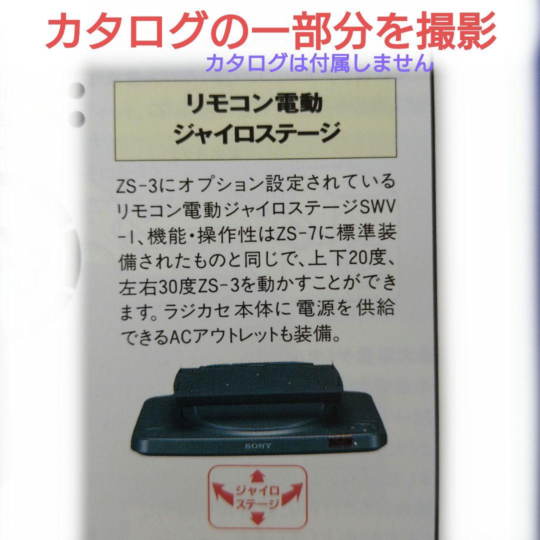 SONY デモ用ジャイロステージ　【送料込】