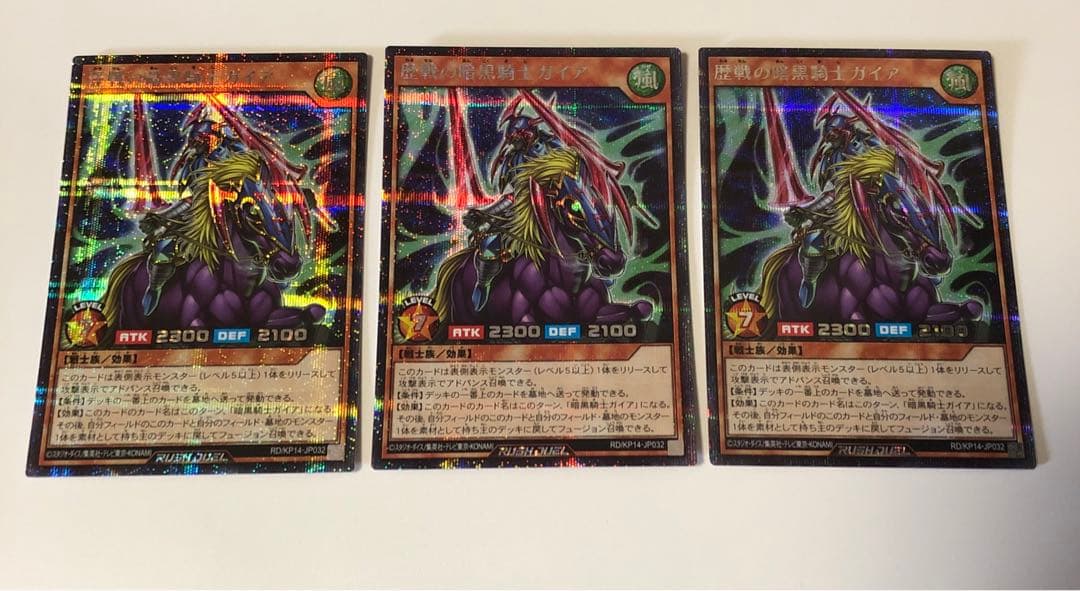 遊戯王　ラッシュデュエル　歴戦の暗黒騎士ガイア　シークレット　3枚