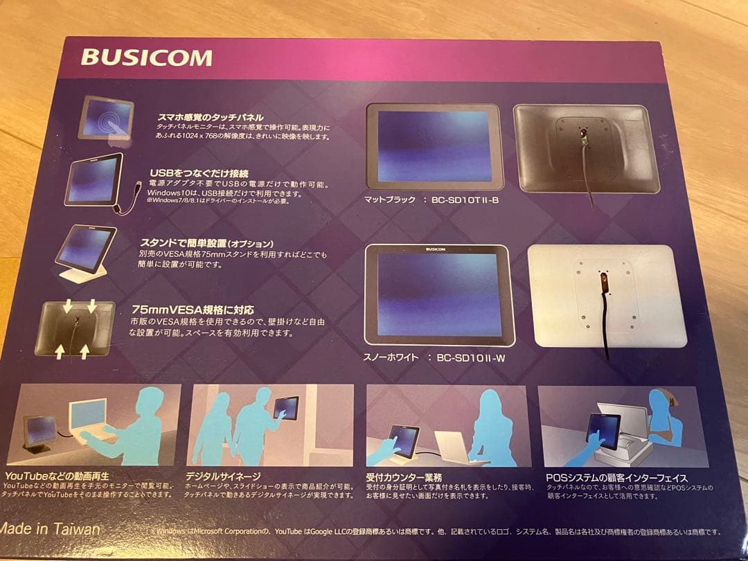 ※開封未使用※BUSICOM 9.7インチタッチパネルモニター