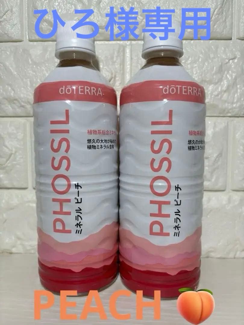 ドテラ　DoTERRA ミネラル　Peach ピーチ　2本