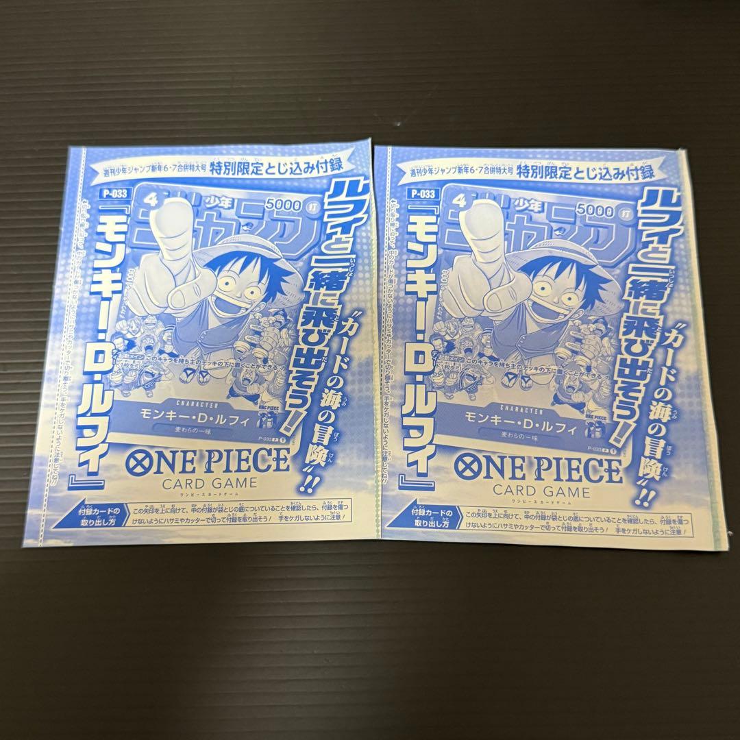 ワンピースカード　ルフィ　週刊少年ジャンプ　プロモ　未開封　P-033