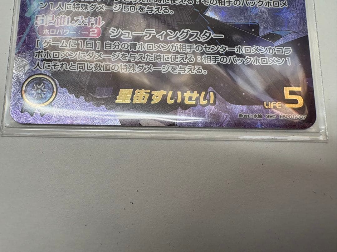 星街すいせい　SEC サインカード