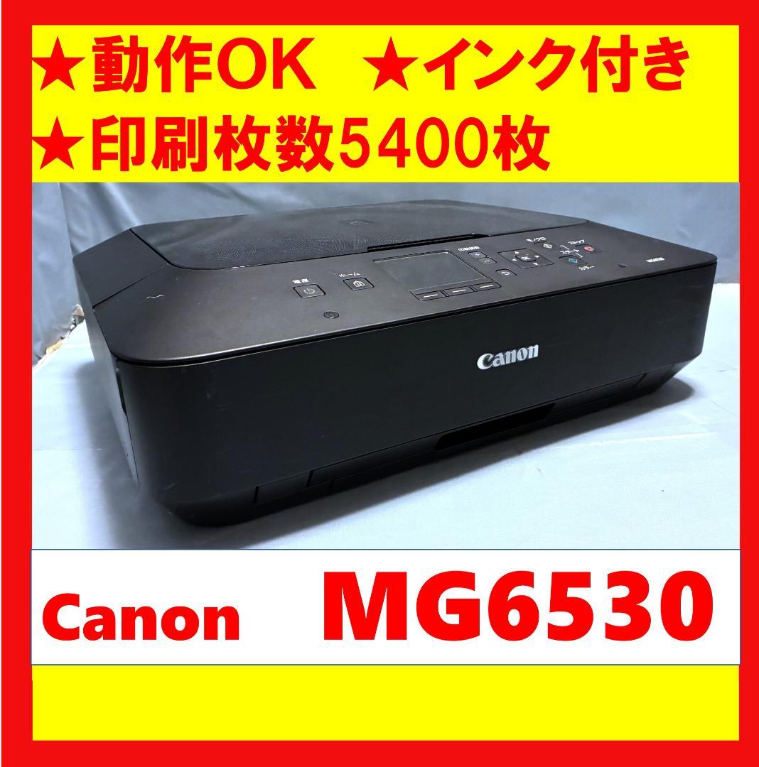 【動作OK！！】Canon　キャノン　プリンタ　MG6530　ブラック