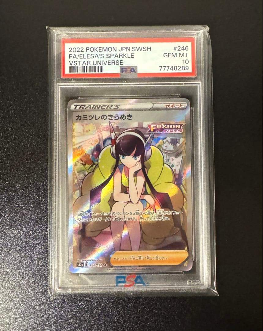 ポケモンカード カミツレのきらめき PSA10