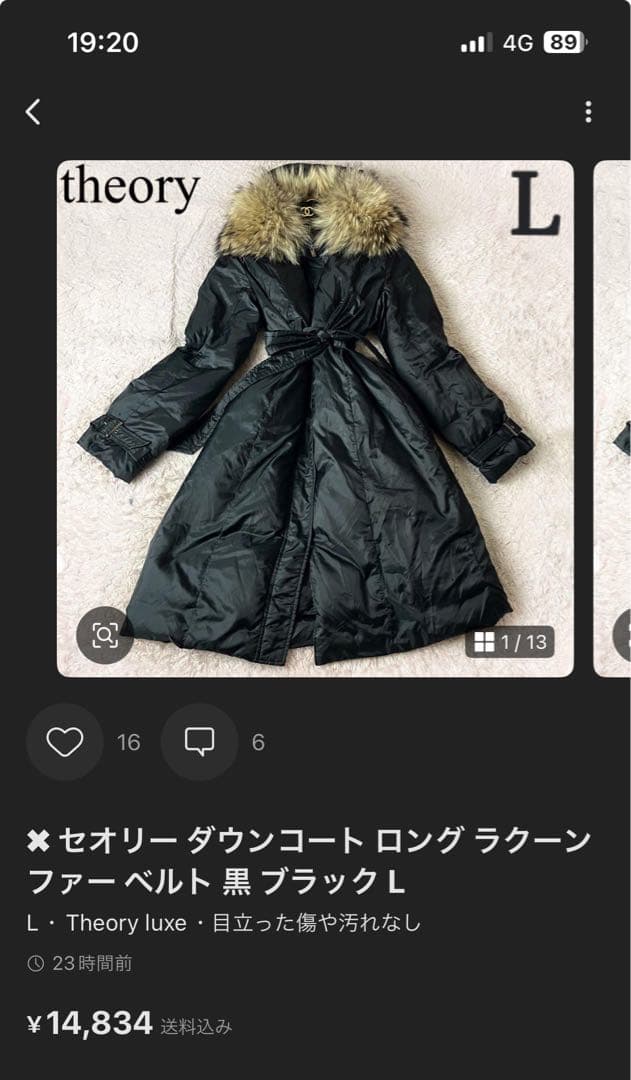 ✖︎ セオリー ダウンコート ロング ラクーンファー ベルト 黒 ブラック L