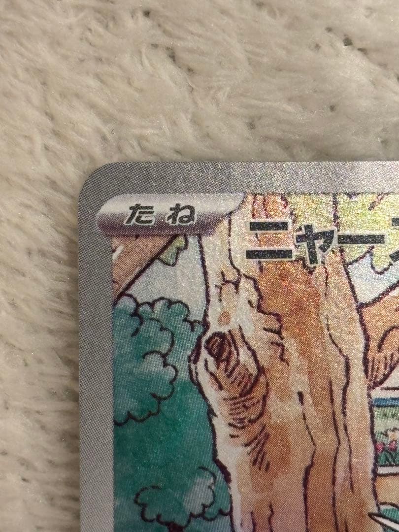 ニャース　AR センタリング○