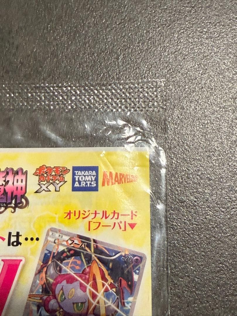 【新品未開封】フーパ プロモ 光輪の超魔神 フーパ 入場者プレゼント 未開封