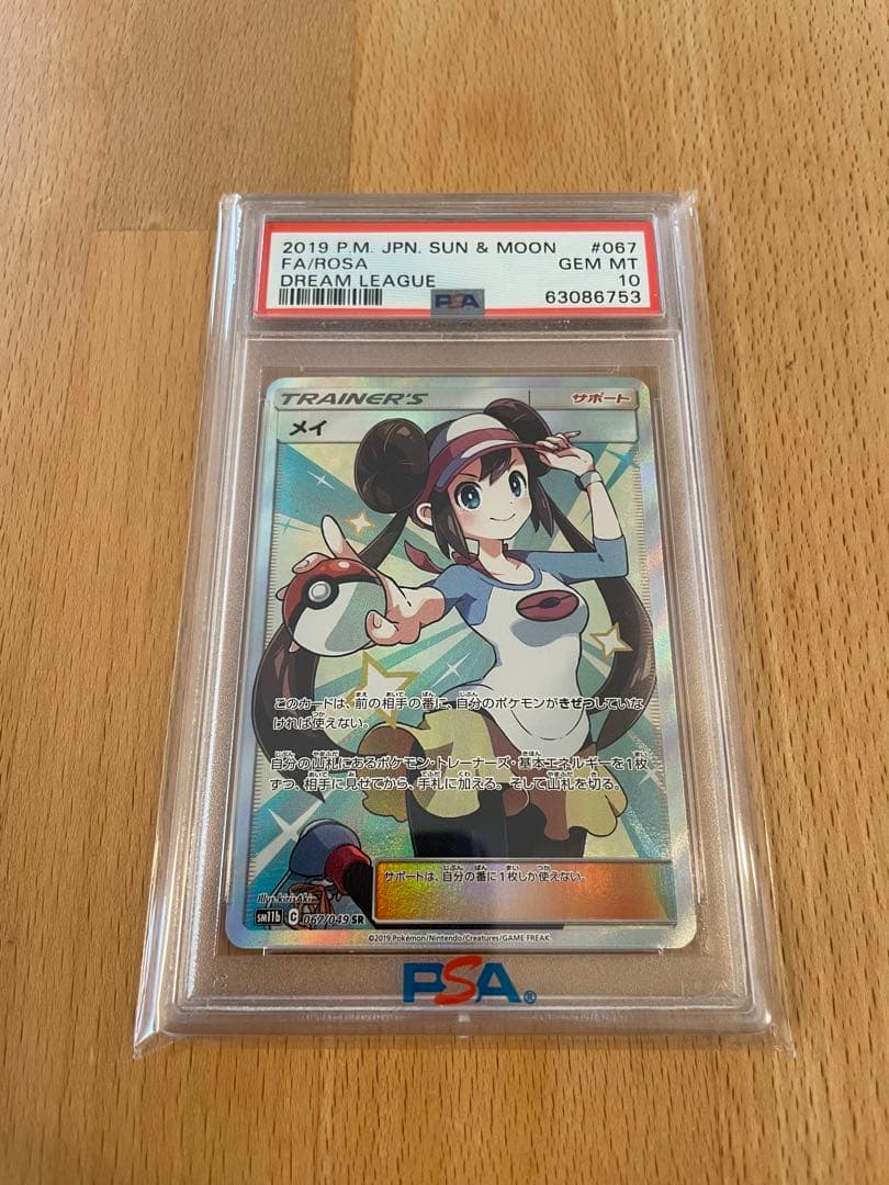 日*清様 PSA10 メイ [SR] サン＆ムーン 強化拡張パック ドリームリー