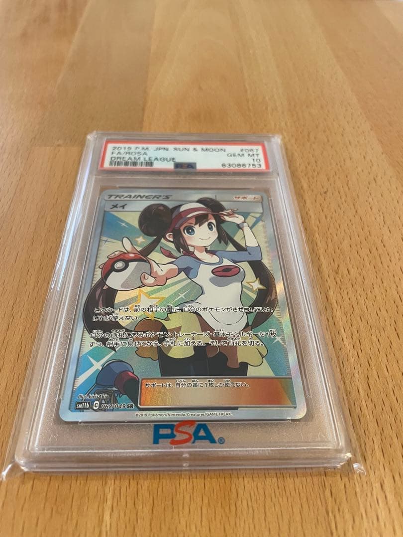 日*清様 PSA10 メイ [SR] サン＆ムーン 強化拡張パック ドリームリー