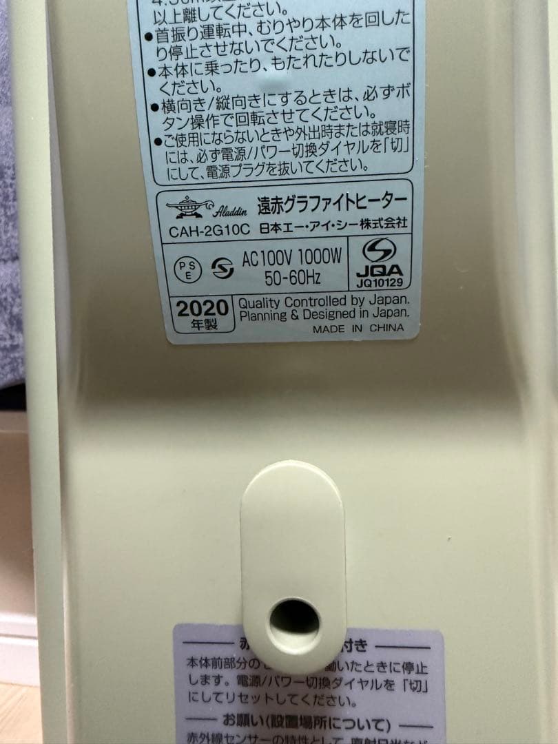 【稼働品】アラジン 電気ストーブ 遠赤グラファイトヒーター CAH-2G10C