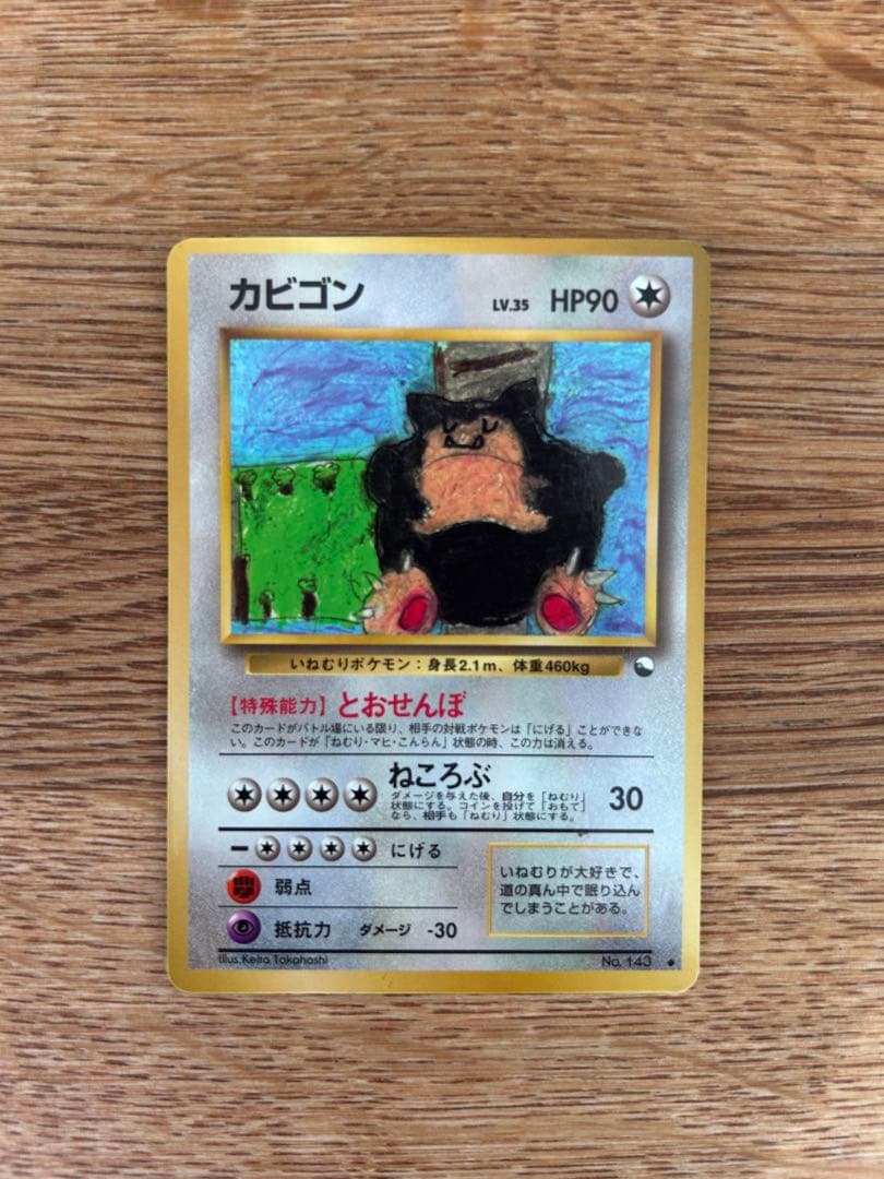 カビゴン　ラッキー　拡張シート